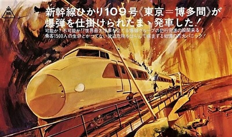 shinkansen 1975